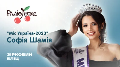 Зірковий бліц: Софія Шамія про риси, які пасують сучасному чоловіку і жінці