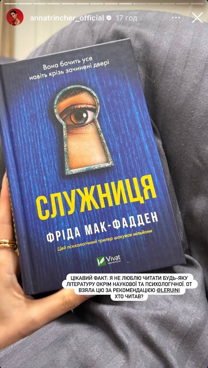 Книжкова рекомендація на осінь 2025 від Анни Трінчер - 770296 Книжкова рекомендація на осінь 2025 від Анни Трінчер - фото 770296