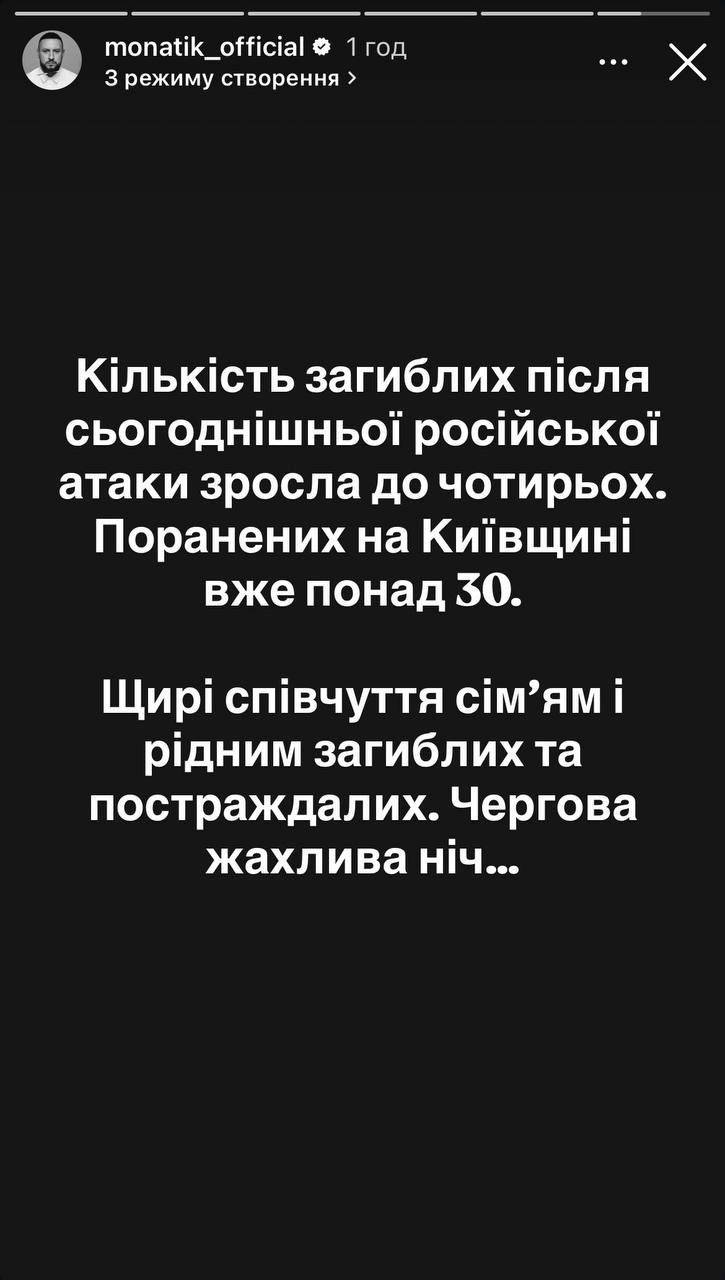 Маша Ефросинина, Инна Мирошниченко и другие звезды эмоционально отреагировали на обстрел Киева - фото 770399