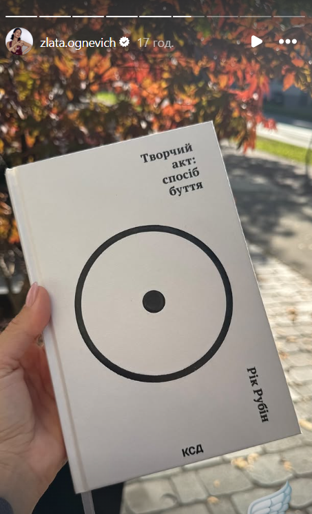 Злата Огневич показала книгу, которую сейчас читает: глубокие размышления, философия и мудрость - 770514 Злата Огневич показала книгу, которую сейчас читает: глубокие размышления, философия и мудрость - фото 770514