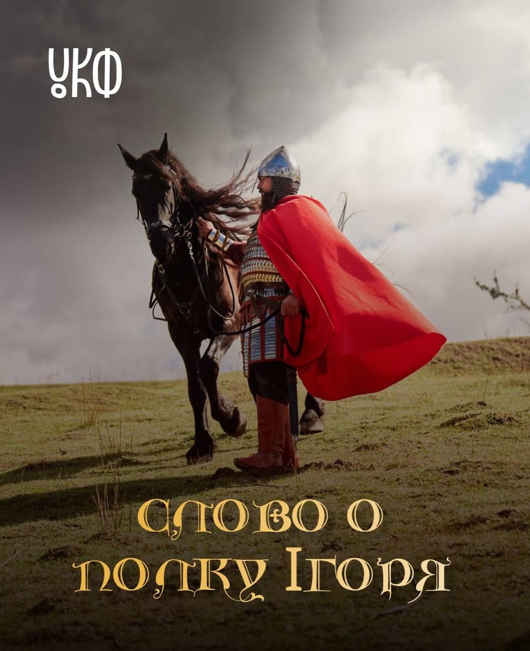 Эпос 'Слово о полку Игоря' экранизируют: у руля – режиссер одного из лучших фильмов 2024 года - 770574 Эпос 'Слово о полку Игоря' экранизируют: у руля – режиссер одного из лучших фильмов 2024 года - фото 770574
