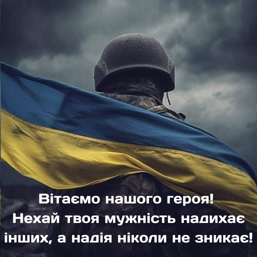 Очень трогательные поздравления с Днем защитников и защитниц Украины и светлые открытки - 770888 Очень трогательные поздравления с Днем защитников и защитниц Украины и светлые открытки - фото 770888