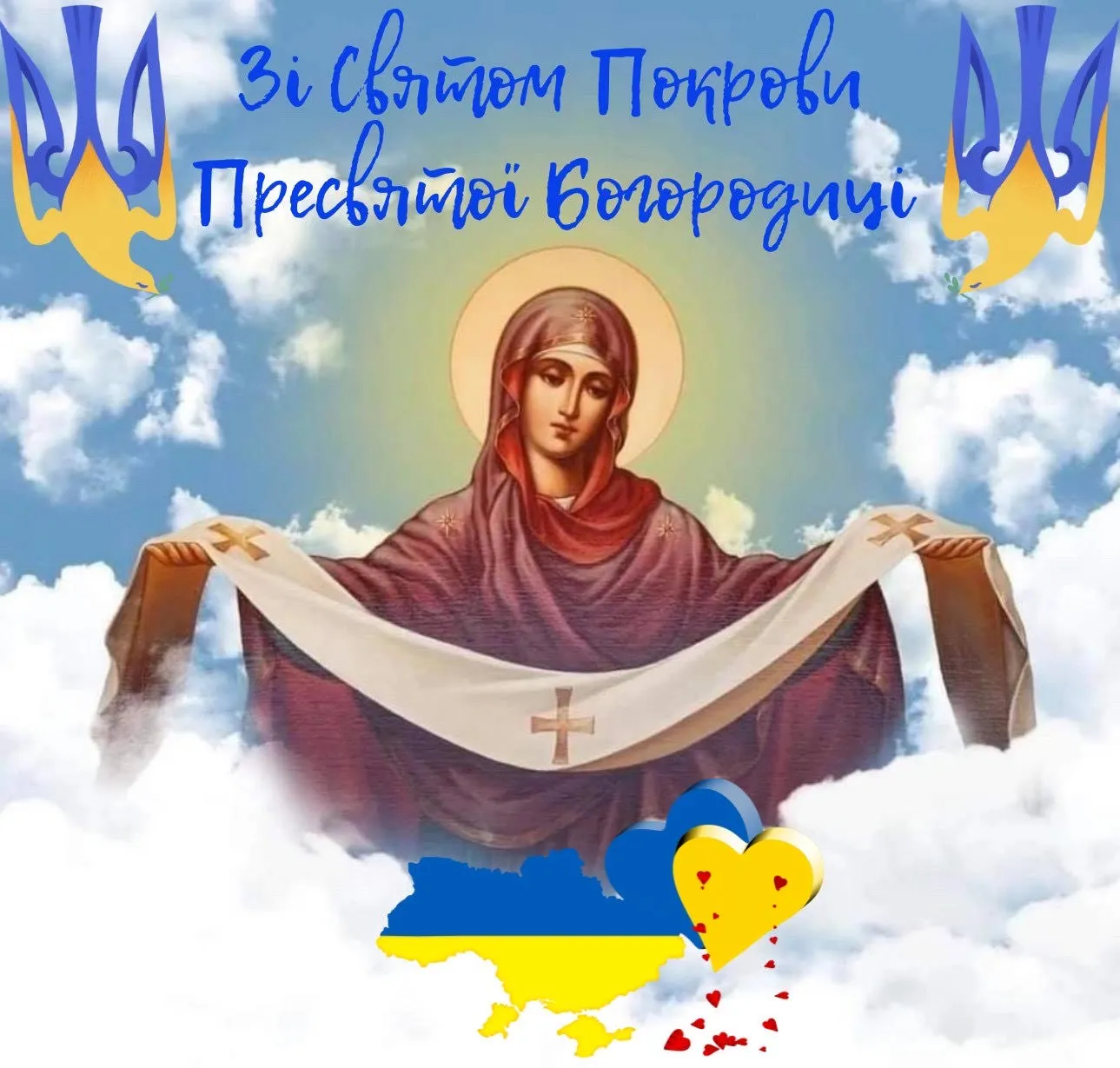 С Покровом Пресвятой Богородицы 2025: самые светлые поздравления в большой праздник - фото 770955