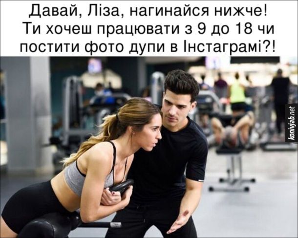 Мемы о спорте: когда с понедельника обещаешь пойти в зал, но понедельник никогда не наступает - фото 771207