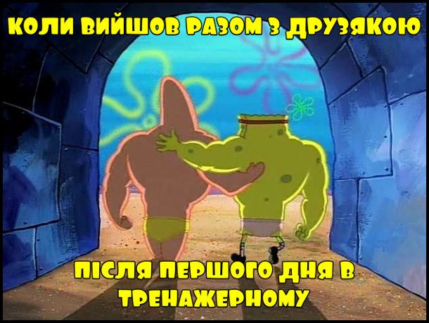 Мемы о спорте: когда с понедельника обещаешь пойти в зал, но понедельник никогда не наступает - фото 771210
