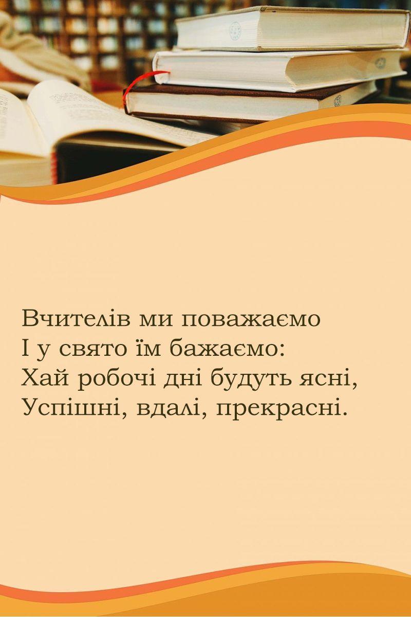 Поздравления с Днем учителя 2025, которые вы точно захотите сохранить - особенные картинки и проза - 771747 Поздравления с Днем учителя 2025, которые вы точно захотите сохранить - особенные картинки и проза - фото 771747
