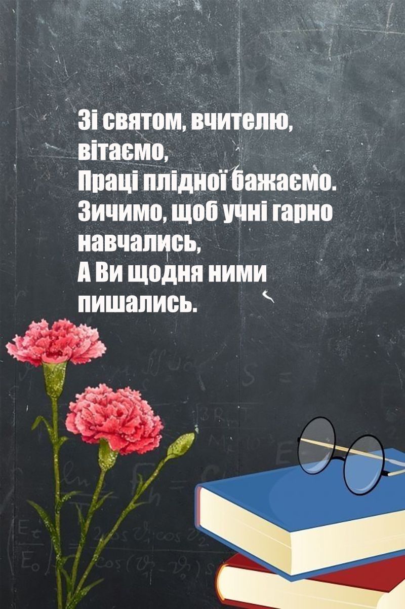 Поздравления с Днем учителя 2025, которые вы точно захотите сохранить - особенные картинки и проза - 771748 Поздравления с Днем учителя 2025, которые вы точно захотите сохранить - особенные картинки и проза - фото 771748