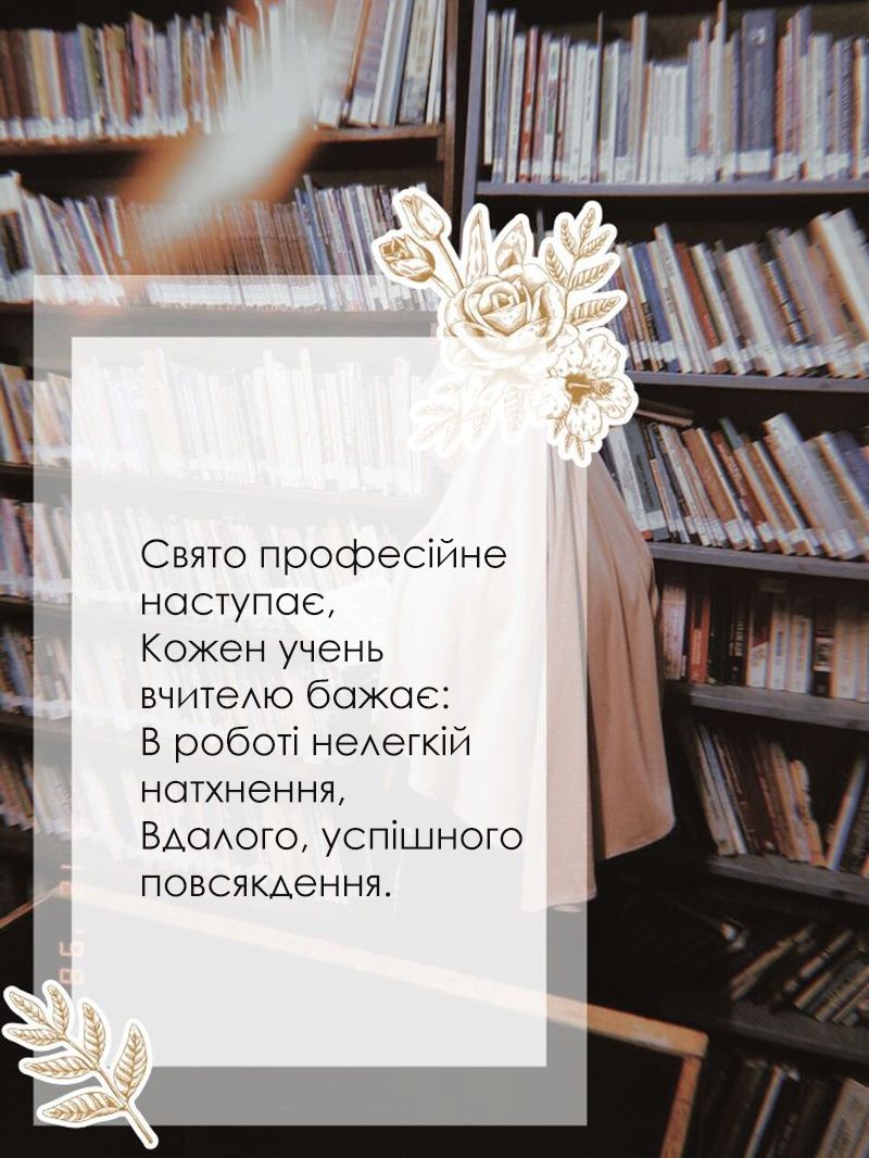 Поздравления с Днем учителя 2025, которые вы точно захотите сохранить - особенные картинки и проза - 771749 Поздравления с Днем учителя 2025, которые вы точно захотите сохранить - особенные картинки и проза - фото 771749