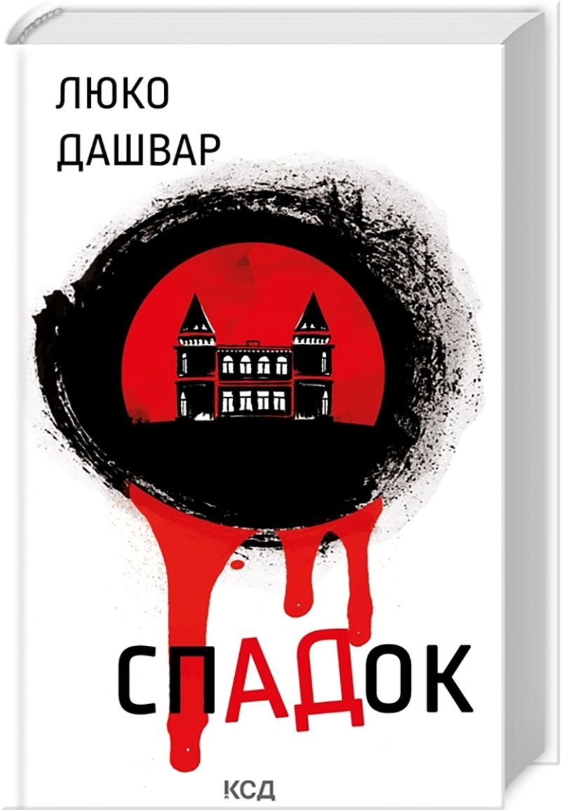 Топ книг от Люко Дашвар, которые должны быть у тебя на полке - 771898 Топ книг от Люко Дашвар, которые должны быть у тебя на полке - фото 771898