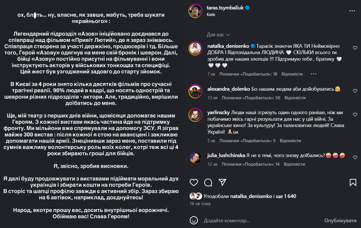 Тарас Цимбалюк відповів, чому носить шеврон 'Азову' - фото 771973