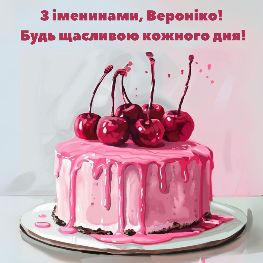 Картинки с Днем ангела Вероники и очень красивые поздравления - 772434 Картинки с Днем ангела Вероники и очень красивые поздравления - фото 772434