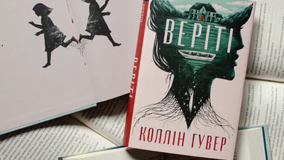 13 цитат из "Верити" Коллин Гувер, которые доказывают, что эта книга - не для слабонервных