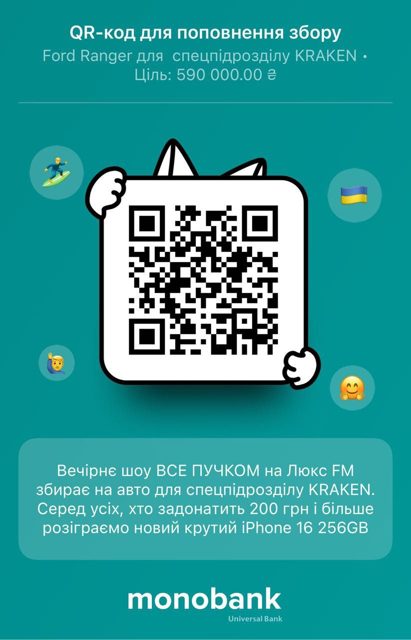 Вечірнє шоу ВСЕ ПУЧКОМ збирає на авто для спецпідрозділу KRAKEN - отримай iPhone за мінідонат - фото 773067
