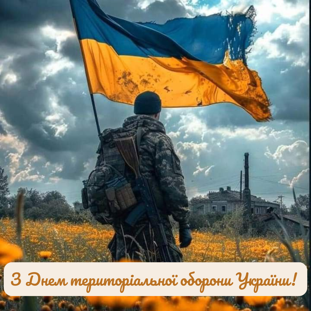 Поздравления с Днем территориальной обороны Украины: красивые пожелания к празднику мужественных - 773108 Поздравления с Днем территориальной обороны Украины: красивые пожелания к празднику мужественных - фото 773108