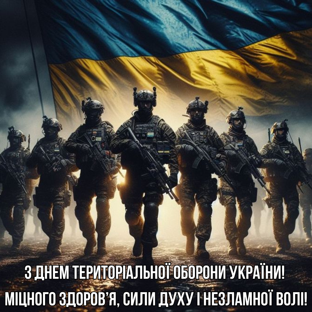 Поздравления с Днем территориальной обороны Украины: красивые пожелания к празднику мужественных - 773109 Поздравления с Днем территориальной обороны Украины: красивые пожелания к празднику мужественных - фото 773109