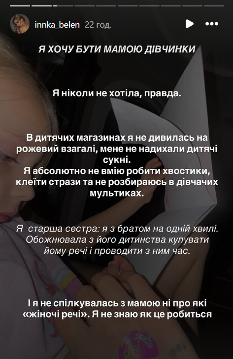 Інна Бєлєнь розповіла, що хоче дівчинку  - фото 773287