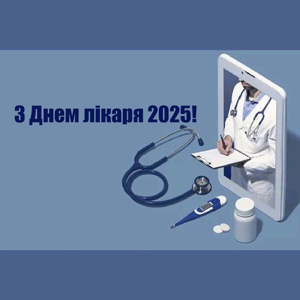 Поздравления с Днем врача 2025 - открытки и стихи на украинском языке - 773634 Поздравления с Днем врача 2025 - открытки и стихи на украинском языке - фото 773634