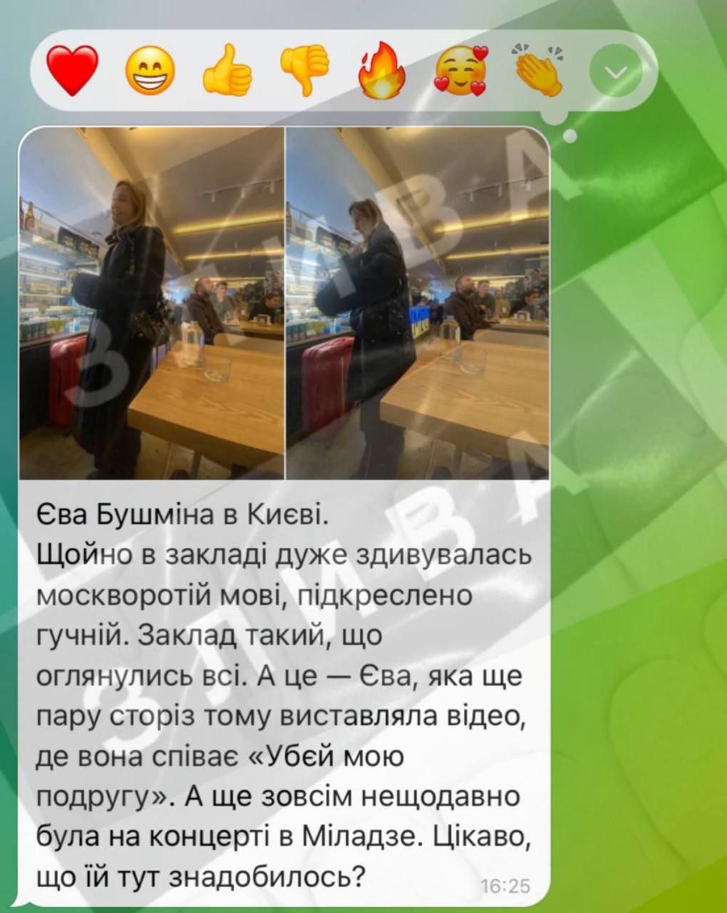 У мережі критикують поведінку Єви Бушміної у публічному місці.  - фото 773796