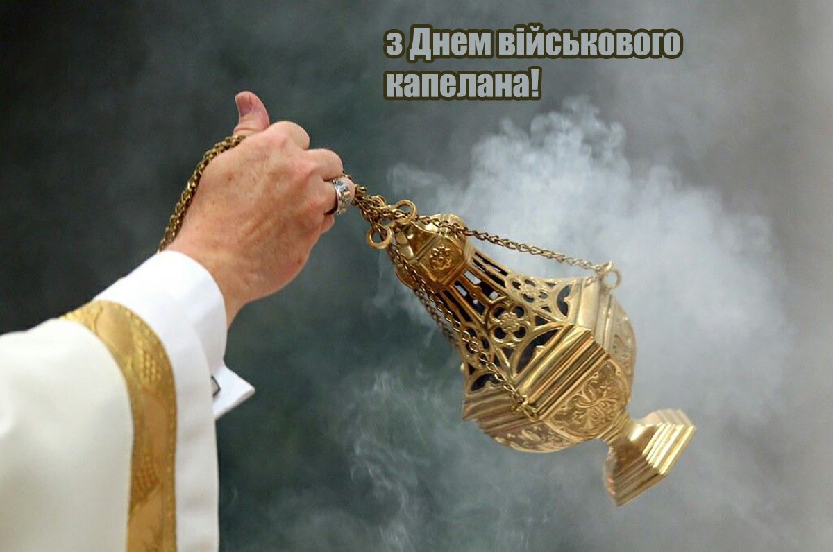 Особые поздравления с Днем военного капеллана 2025 - открытки и поздравления своими словами к празднику - 774096 Особые поздравления с Днем военного капеллана 2025 - открытки и поздравления своими словами к празднику - фото 774096