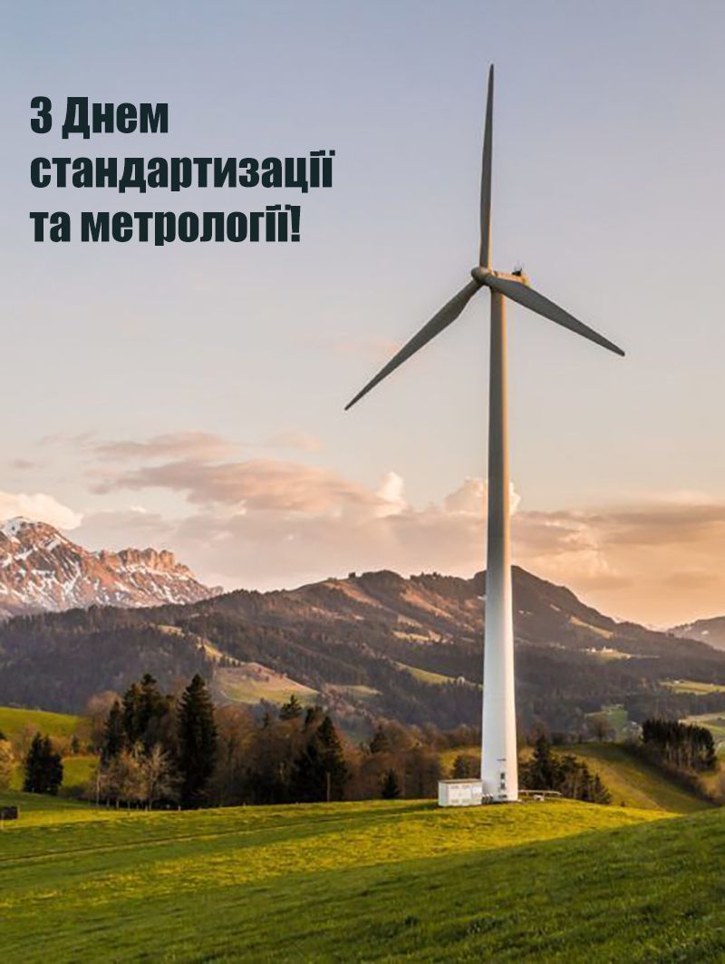 Поздравления с Днем работников стандартизации и метрологии Украины 2025 - открытки и проза - 774124 Поздравления с Днем работников стандартизации и метрологии Украины 2025 - открытки и проза - фото 774124