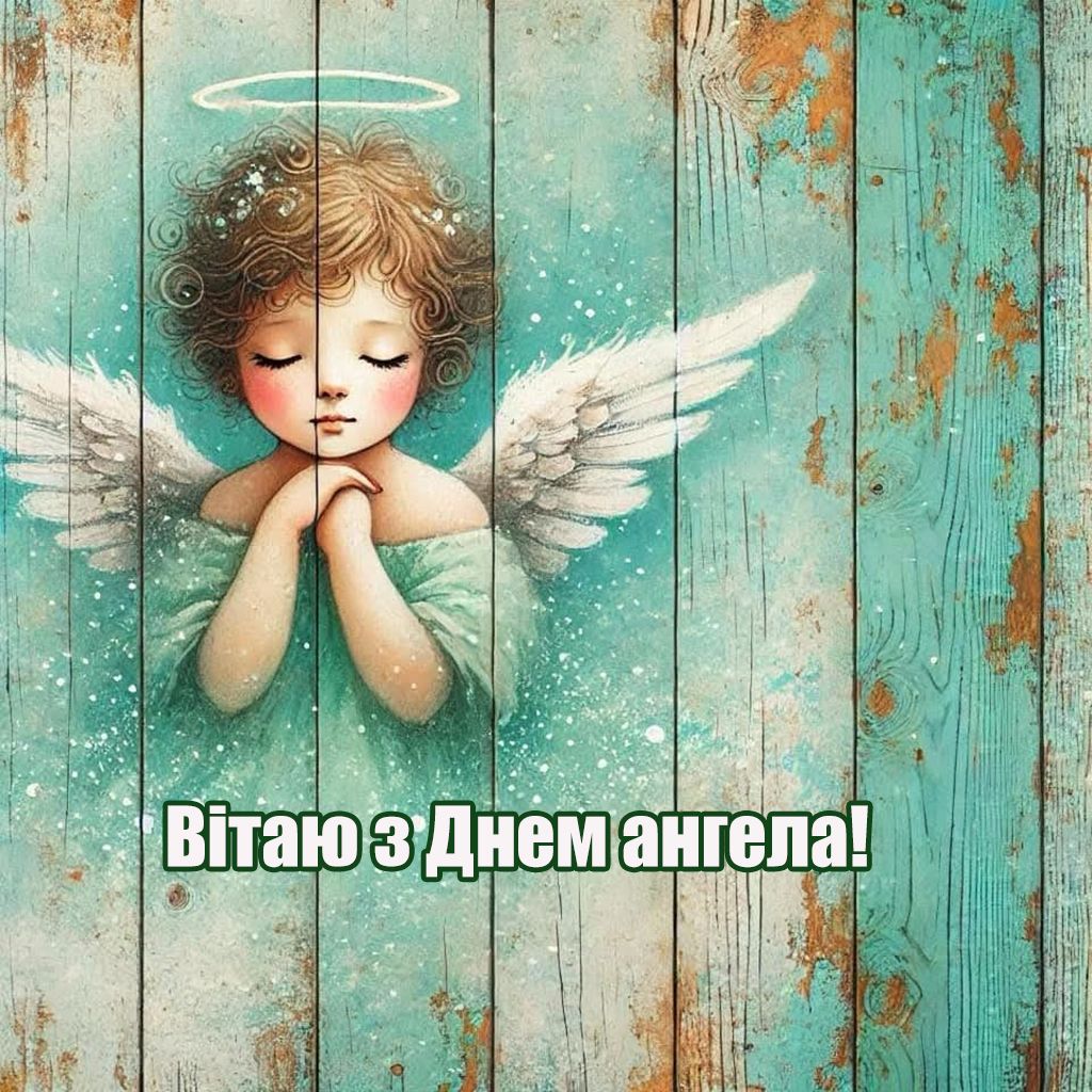 привітання з днем ангела картинки скачати - 774920 привітання з днем ангела картинки скачати - фото 774920