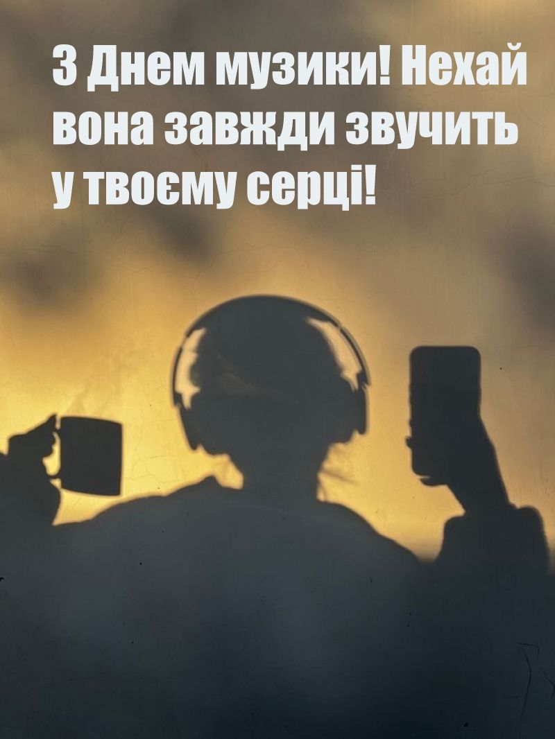 С Днем музыки 2025 - подборка лучших поздравлений, открыток и SMS для музыкантов - 775121 С Днем музыки 2025 - подборка лучших поздравлений, открыток и SMS для музыкантов - фото 775121