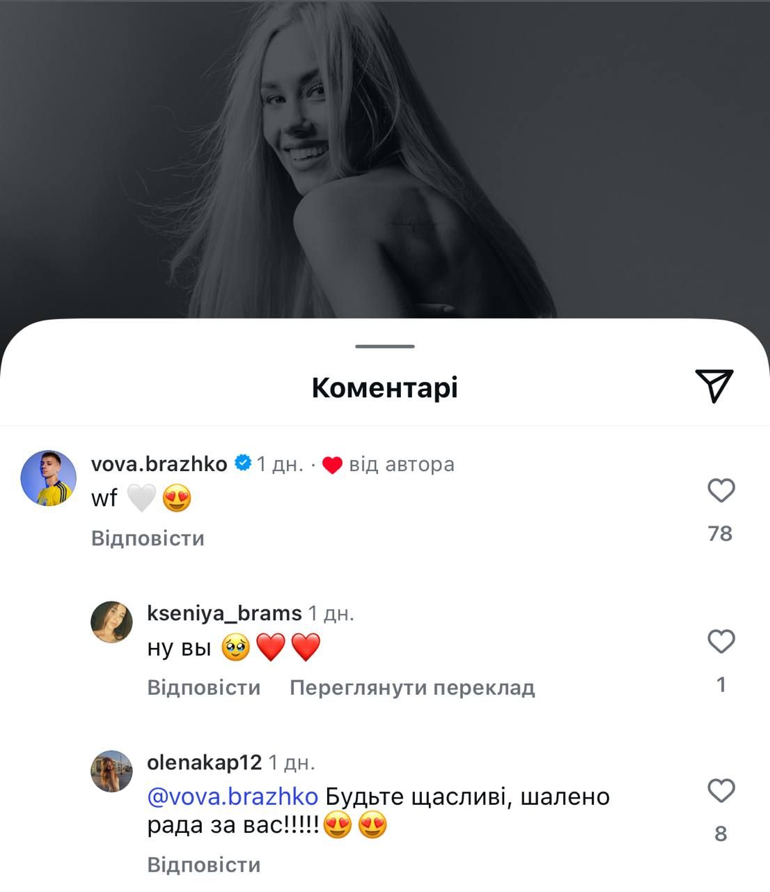 Бражко подогрел слухи о свадьбе с Квитковой, назвав ее впервые женой - фотодоказательство - фото 775239
