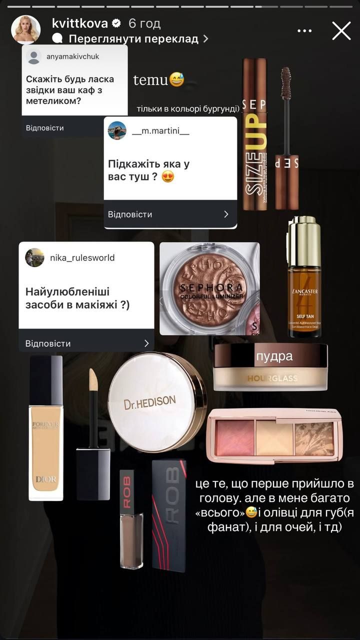 Улюблена косметика Даші Квіткової - фото 775394