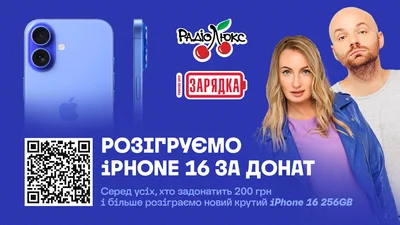 Ранкове шоу ЗАРЯДКА збирає на авто для підрозділу ФЕНІКС - отримай iPhone за мінідонат