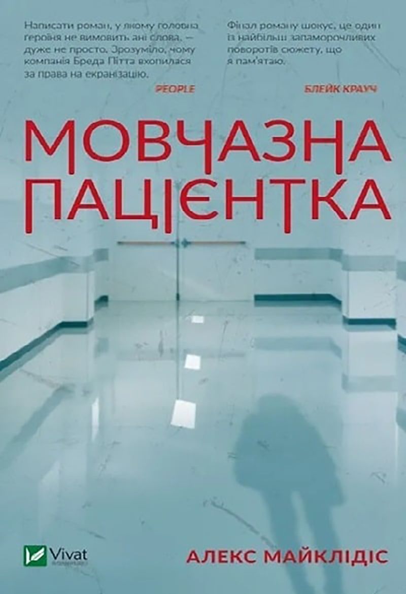 Не читай эти 5 книг на ночь: триллеры, которые останутся в голове навсегда - 776708 Не читай эти 5 книг на ночь: триллеры, которые останутся в голове навсегда - фото 776708