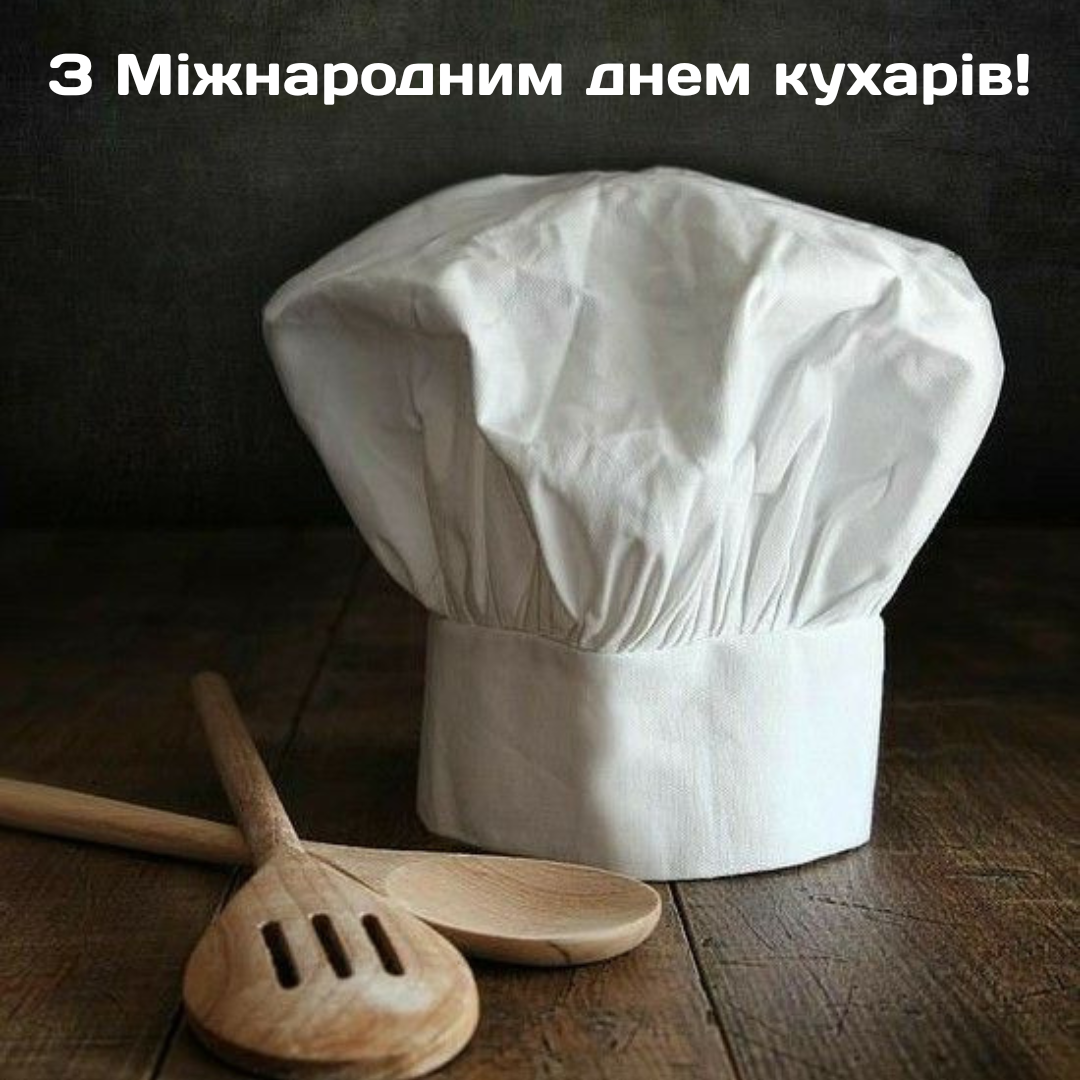 Самые вкусные поздравления с Днем повара и сочные открытки - 776869 Самые вкусные поздравления с Днем повара и сочные открытки - фото 776869