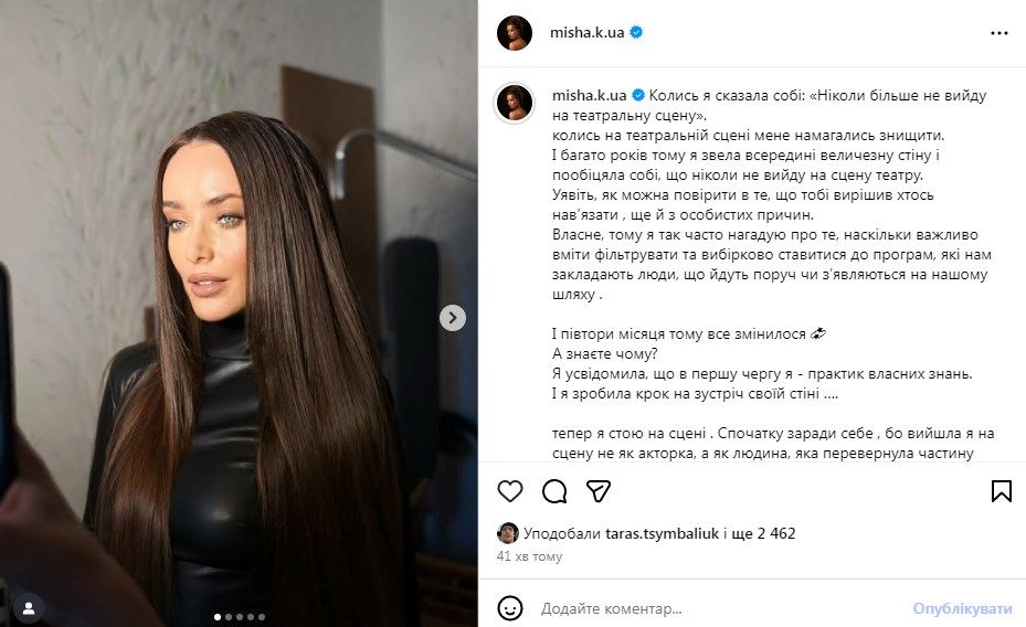 Ксенія Мішина в Інстаграмі написала про роботу у театрі. - фото 777155