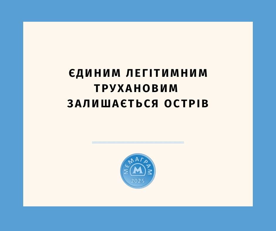 Мемы о мэре Одессы Труханове, которого лишили гражданства Украины - фото 777564