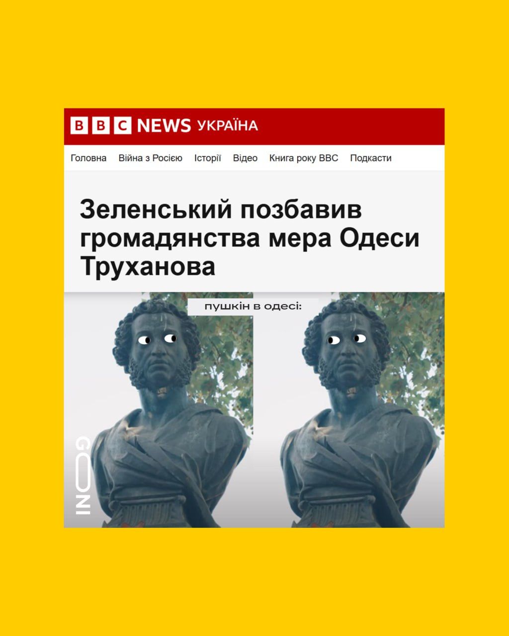 Мемы о мэре Одессы Труханове, которого лишили гражданства Украины - фото 777569