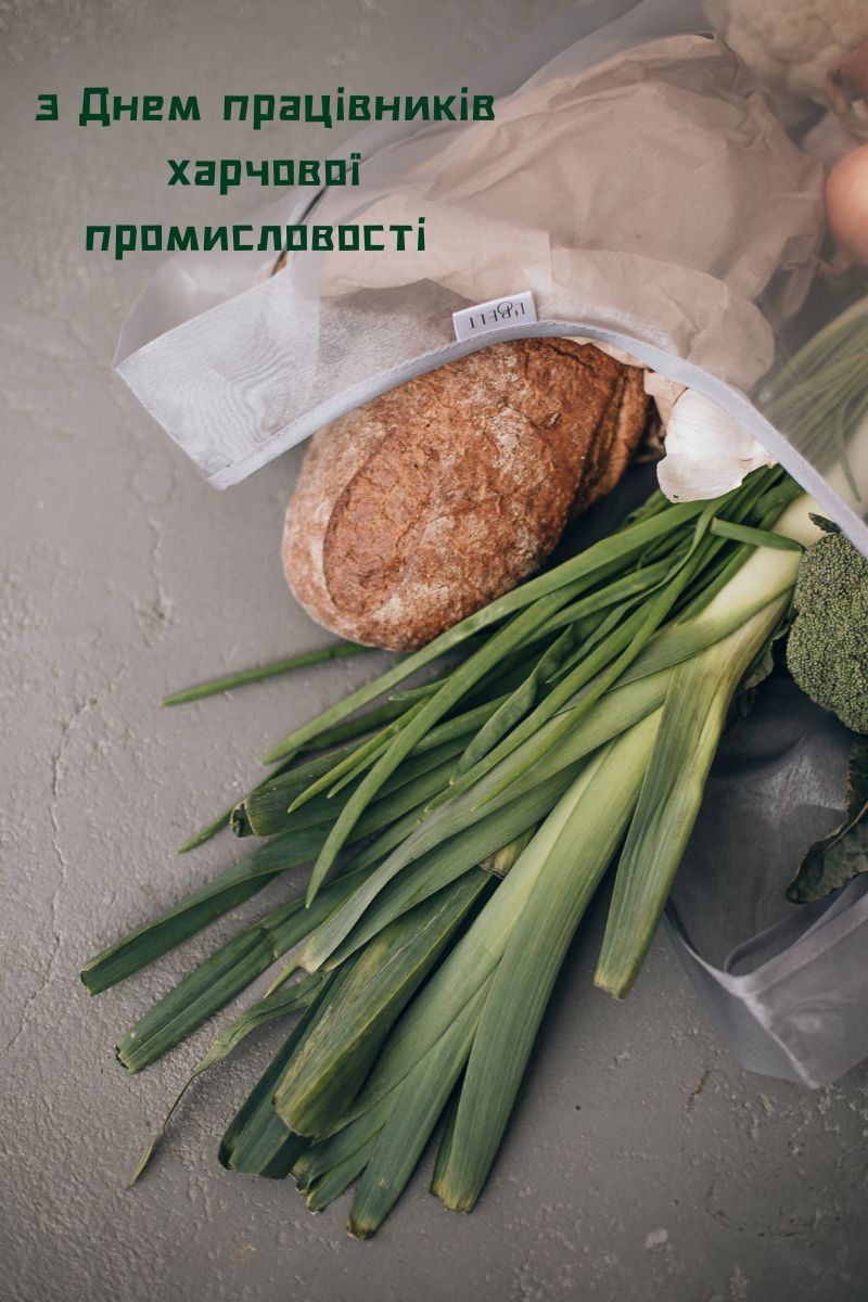привітання з днем харчової промисловості картинки - фото 777671