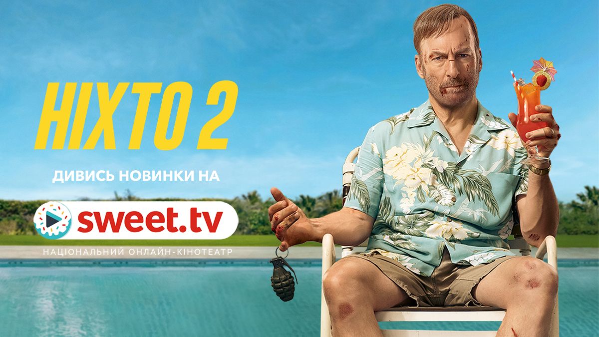 Гатч повертається і рятує всіх: фільм 'Ніхто 2' вже можна дивитись на SWEET.TV - фото 778156