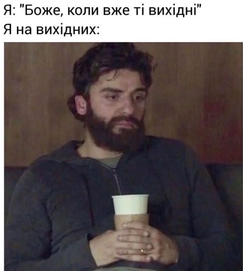 Мемы о выходных - любимые дни в жизни всех взрослых - фото 778319
