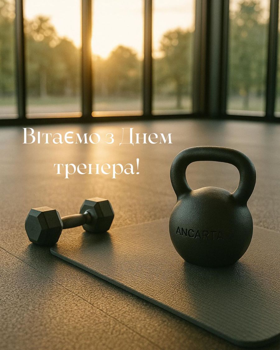 день тренера 2025 привітання - 778905 день тренера 2025 привітання - фото 778905
