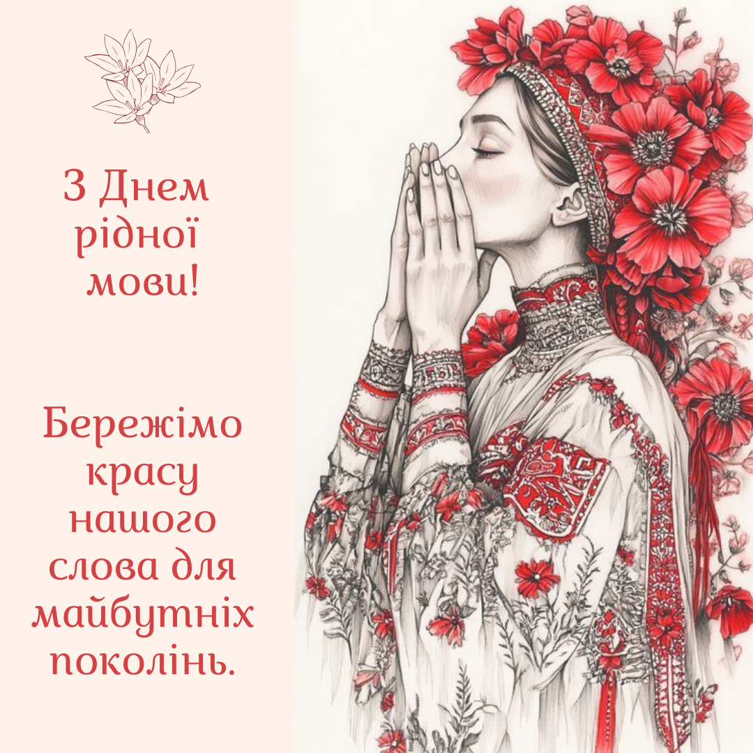 Самые красивые патриотические поздравления с Днем украинского языка и открыточки для всех - фото 779055