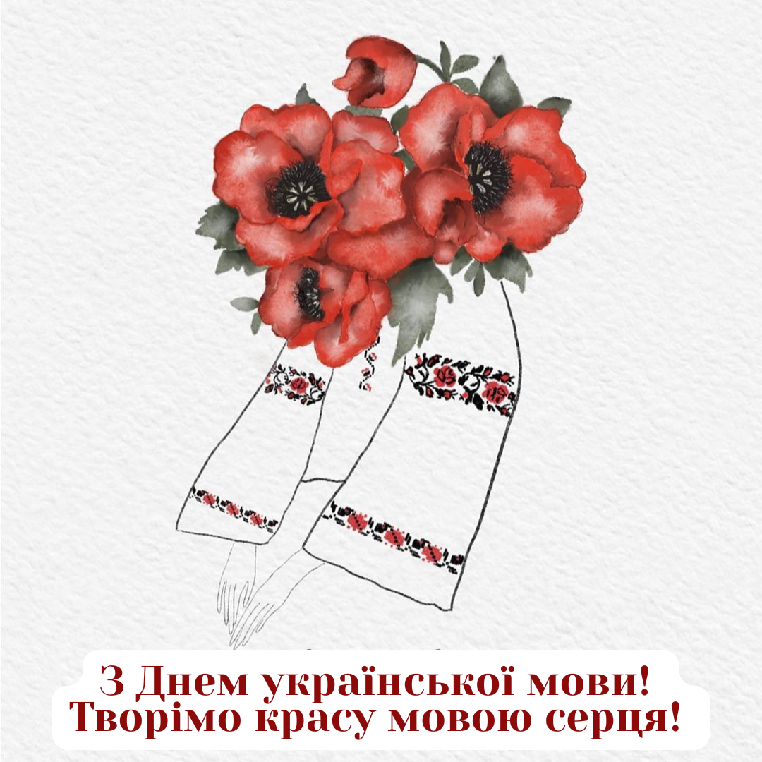 День украинского языка и письменности: искренние поздравления и огромная подборка картинок - фото 779076