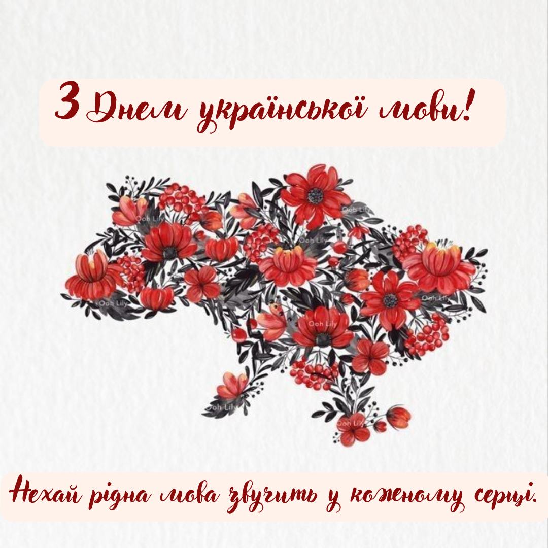 День украинского языка и письменности: искренние поздравления и огромная подборка картинок - фото 779077