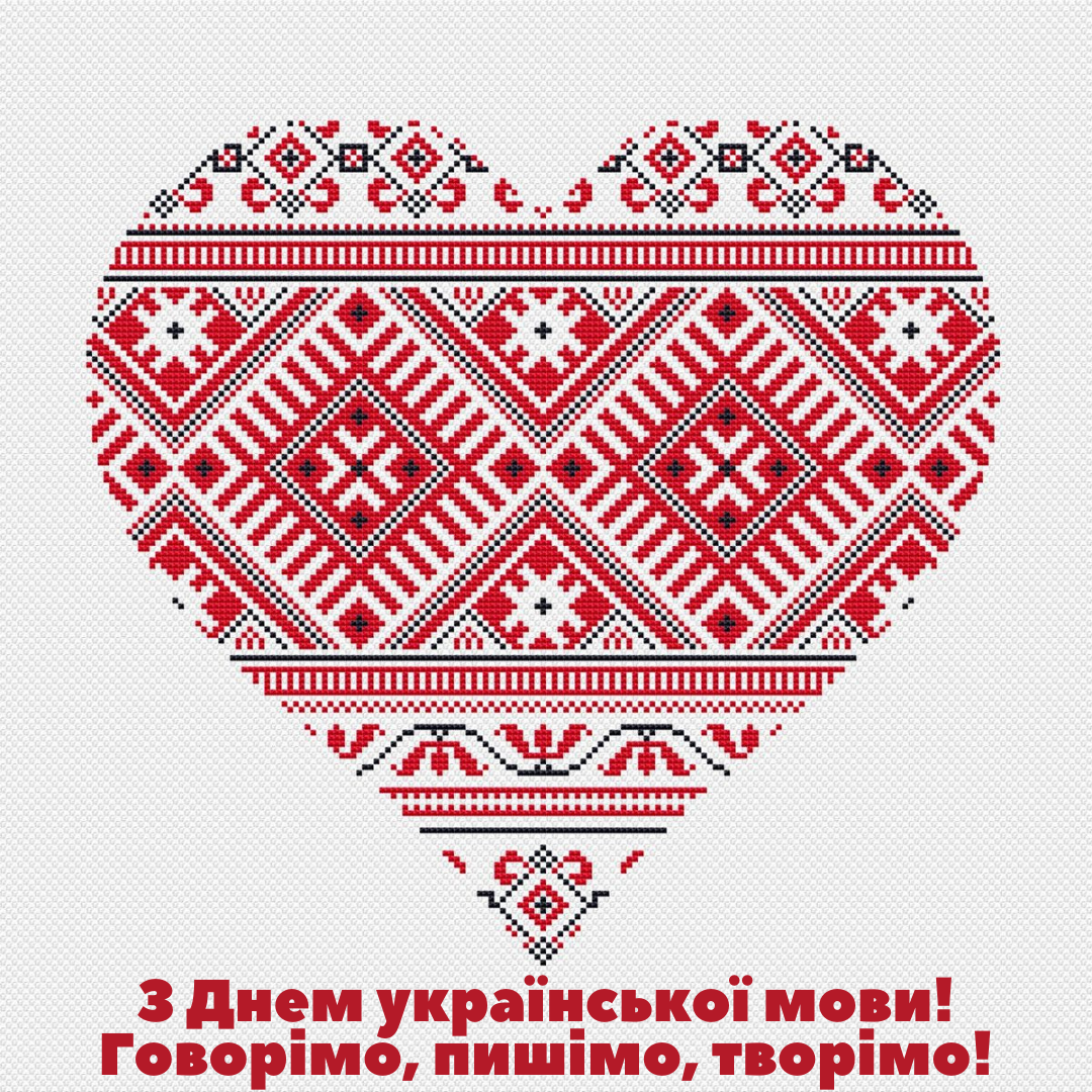 День украинского языка и письменности: искренние поздравления и огромная подборка картинок - фото 779082