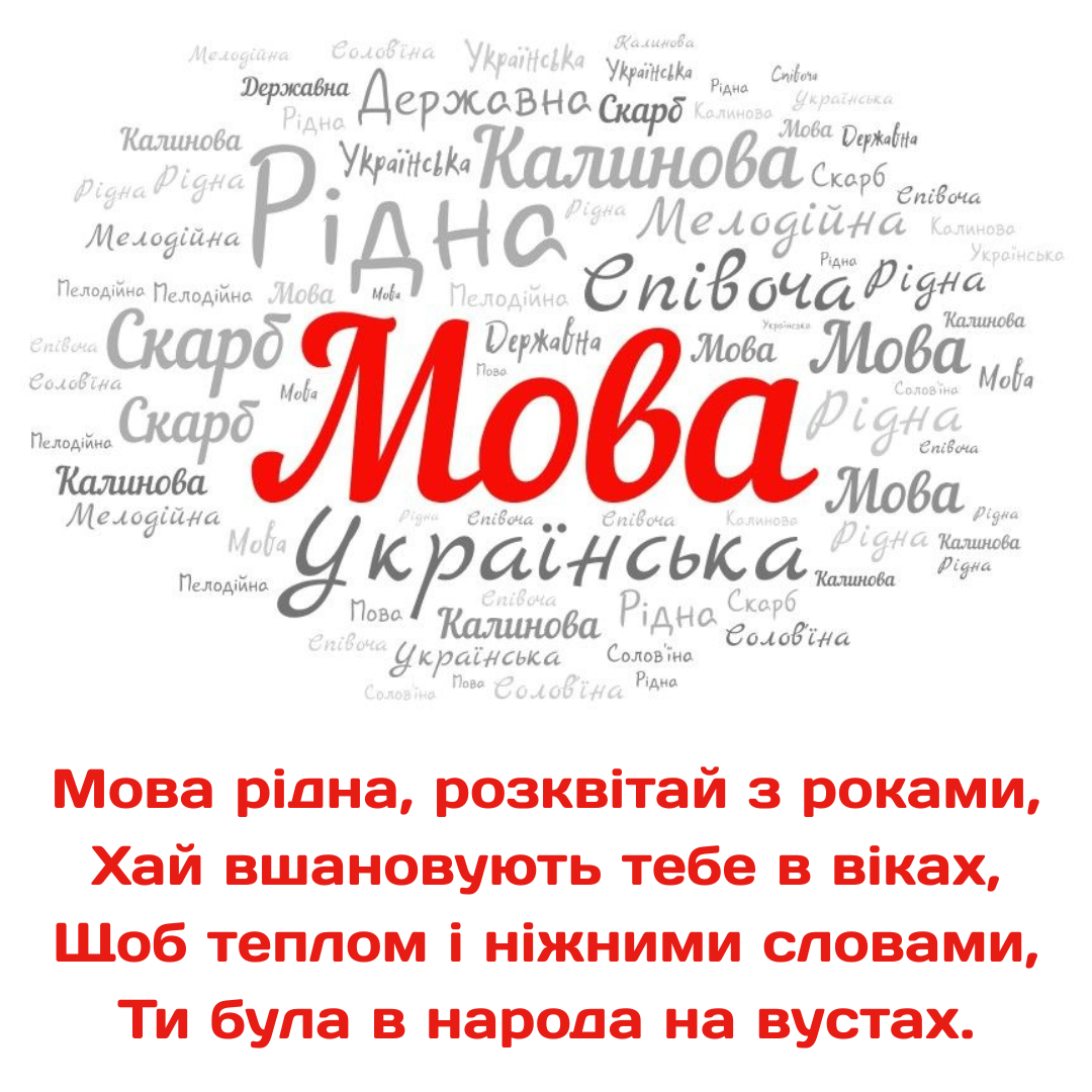 Вдохновенные поздравления с Днем украинского языка в стихах и милые открыточки - фото 779094