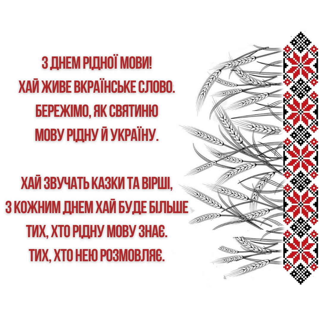 Вдохновенные поздравления с Днем украинского языка в стихах и милые открыточки - фото 779095