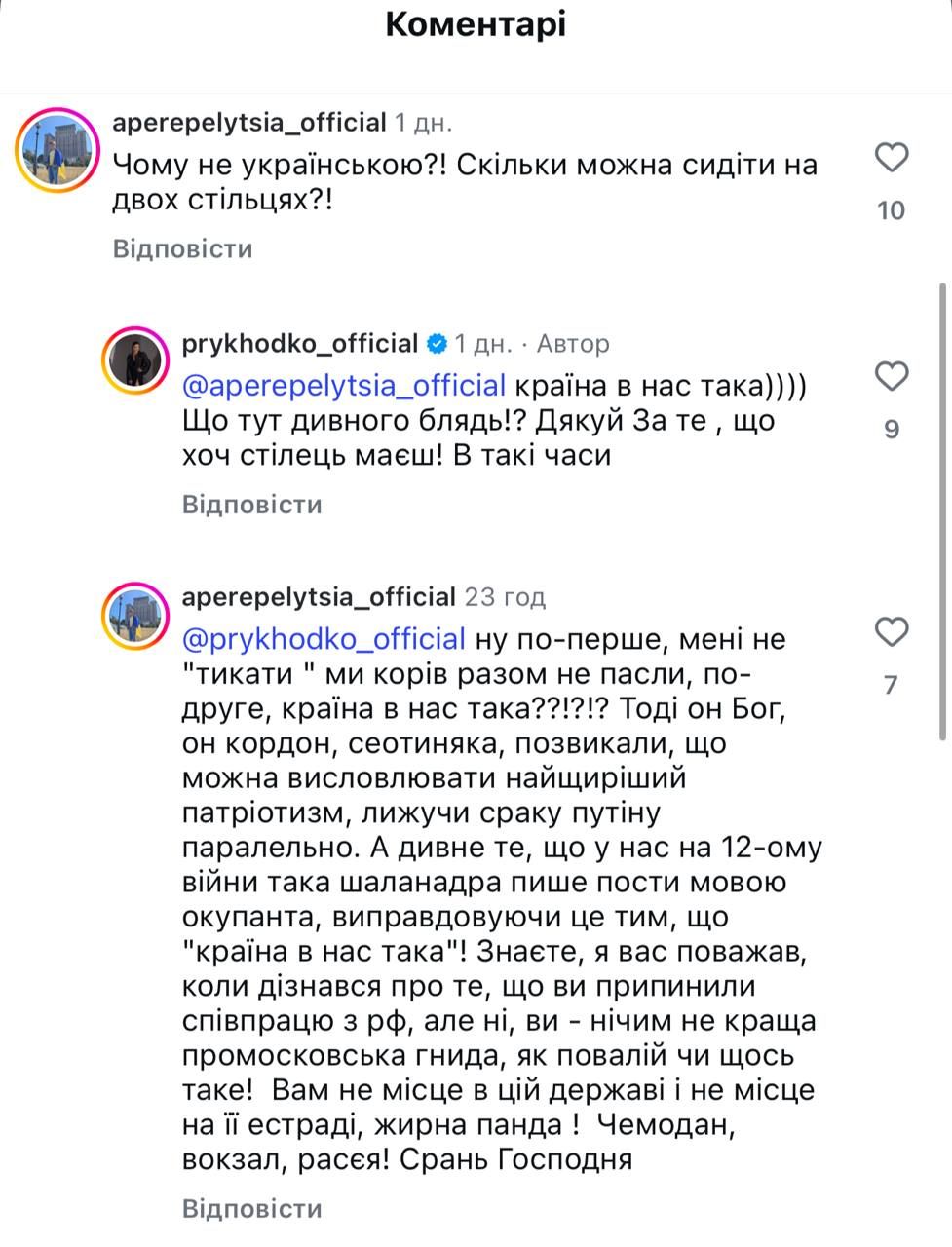 Анастасия Приходько ссорится с подростком из-за русского языка: 'Ты идешь писать и спать' - фото 779657