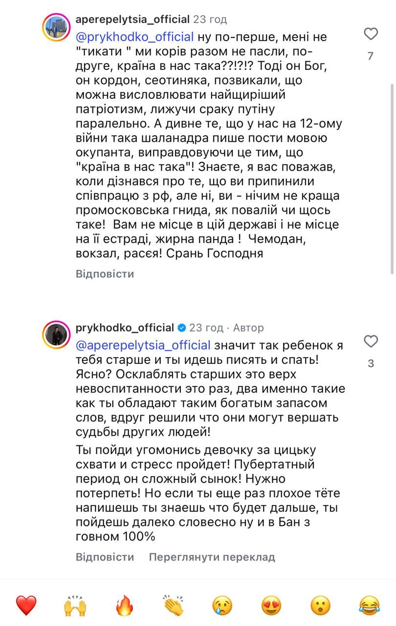 Анастасия Приходько ссорится с подростком из-за русского языка: 'Ты идешь писать и спать' - фото 779658