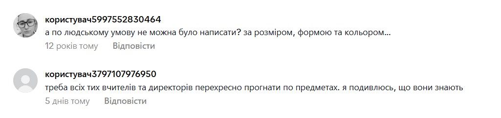 'Раз 100 пересмотрела видео, ничего не поняла'. Задание для 1 класса озадачило украинцев - 779985 'Раз 100 пересмотрела видео, ничего не поняла'. Задание для 1 класса озадачило украинцев - фото 779985