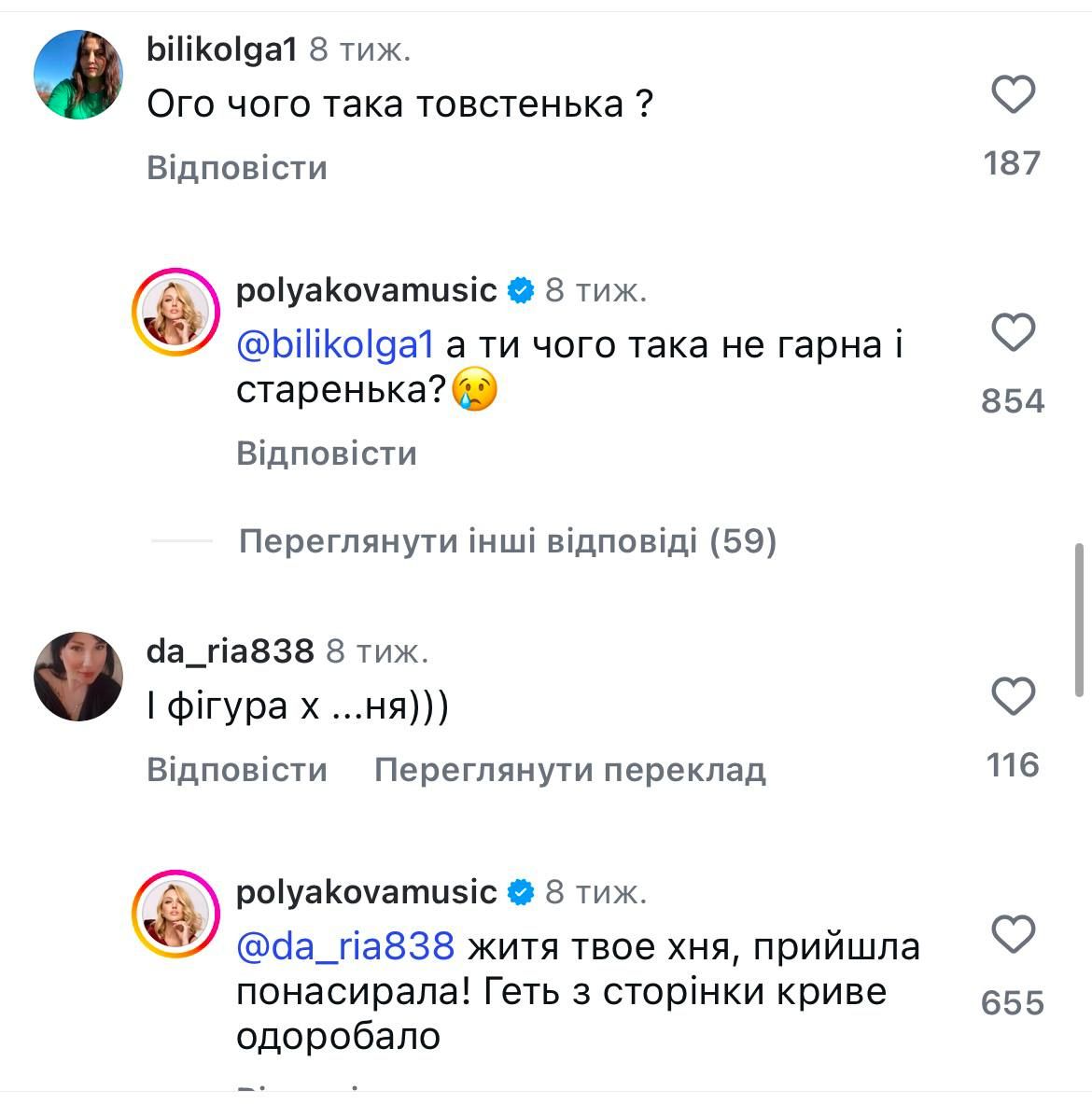 Маша Полякова та Оля Полякова - як співачка захищає доньку - фото 780187