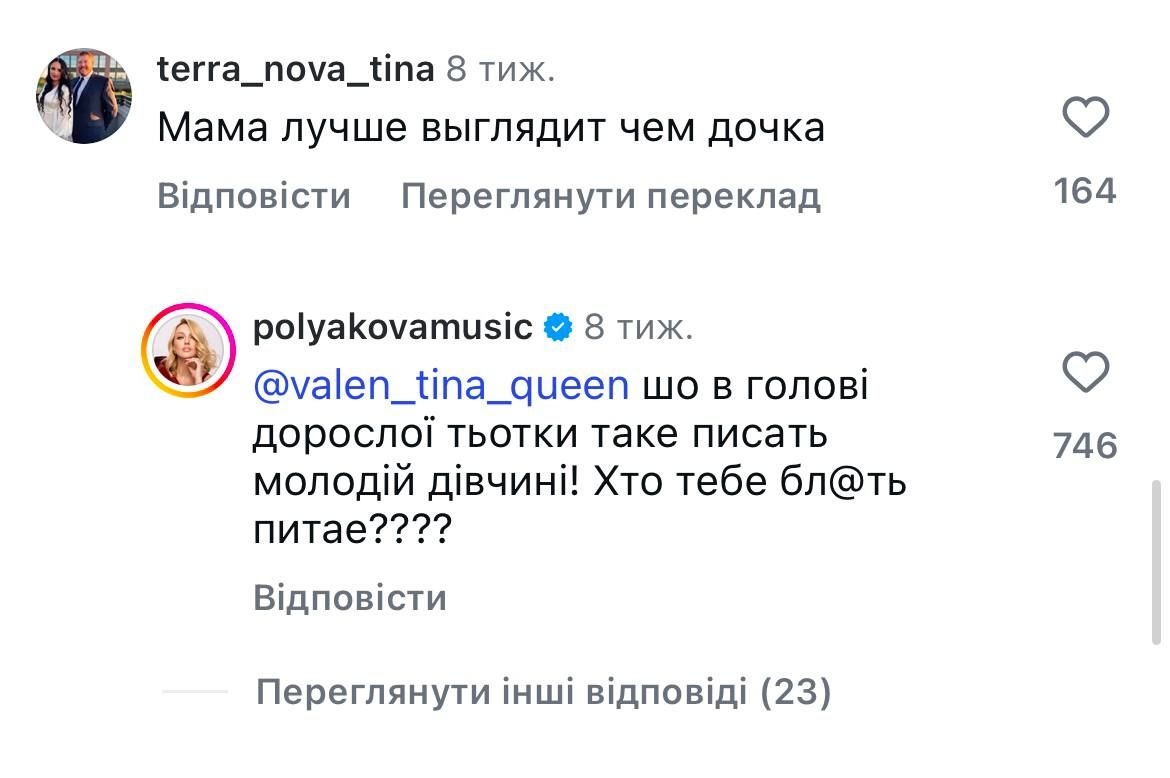 Оля Полякова, Маша Полякова та фігура - фото 780188