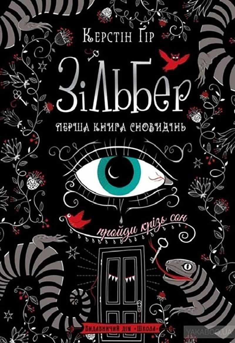 Забудут о TikTok: : 7 фэнтези-книг для подростков, которые привлекут все их внимание - фото 780415
